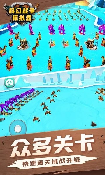 科幻戰(zhàn)爭模擬器手游 v1.2 安卓版 3