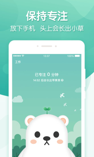 專注ingapp v1.1.1 安卓中文版 0