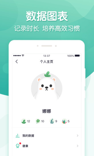 專注ingapp v1.1.1 安卓中文版 2