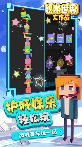 積木世界大作戰(zhàn)手游 v1.0.1 安卓版 1