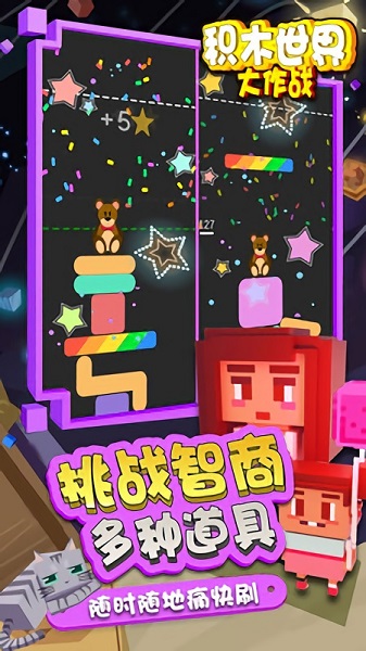 積木世界大作戰(zhàn)手游 v1.0.1 安卓版 3