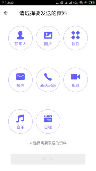 極速備份換機(jī)app v1.2.5 安卓版 0
