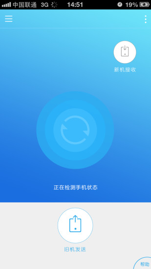 極速備份換機(jī)app v1.2.5 安卓版 2