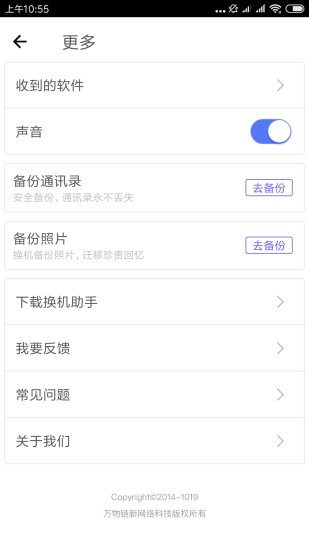 極速備份換機(jī)app v1.2.5 安卓版 3