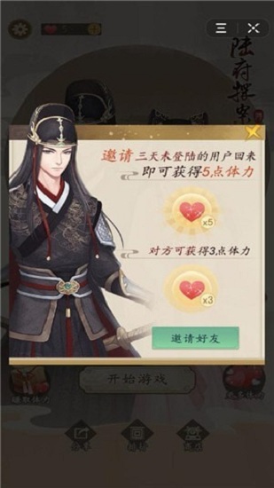 陸府探案 v1.3 安卓版 1