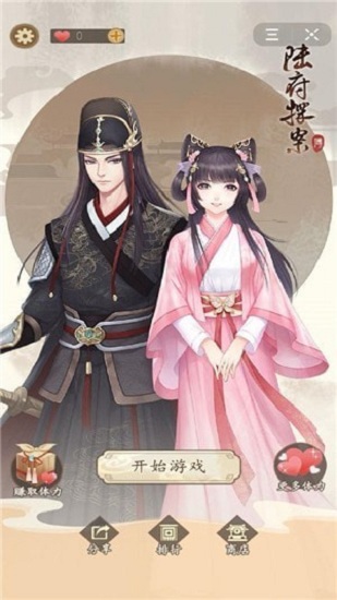 陸府探案手游下載