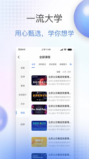 公交大學(xué)軟件 v1.0 安卓版 0