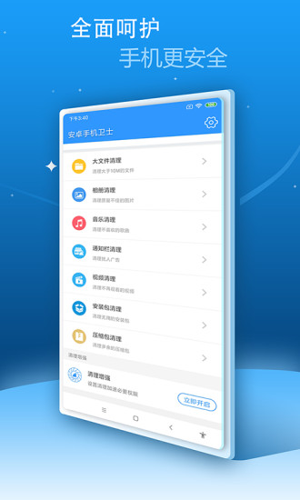 安卓手機(jī)衛(wèi)士app v4.30 安卓版 0