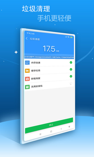 安卓手機(jī)衛(wèi)士手機(jī)版下載安裝