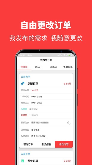 校轉(zhuǎn)跑腿 v2.1.5 安卓版 0