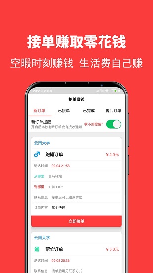 校轉(zhuǎn)跑腿 v2.1.5 安卓版 2