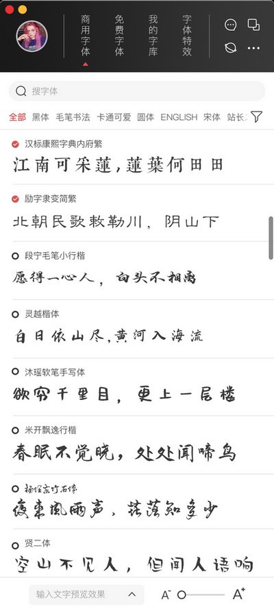 字體超市軟件下載