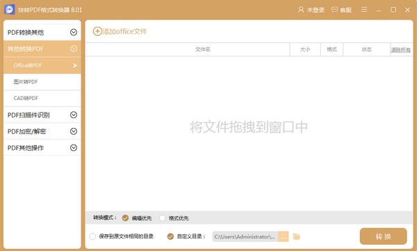 快轉(zhuǎn)PDF格式轉(zhuǎn)換器 快轉(zhuǎn)PDF格式轉(zhuǎn)換器軟件下載