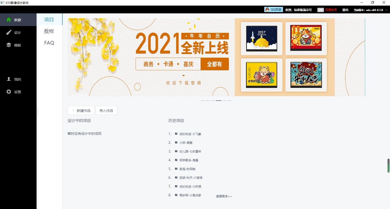 x10影像設計軟件下載