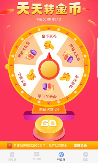 充充賺領(lǐng)紅包 v1.0.34 官方版 0