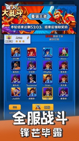 喊人大乱斗手游下载 喊人大乱斗游戏下载