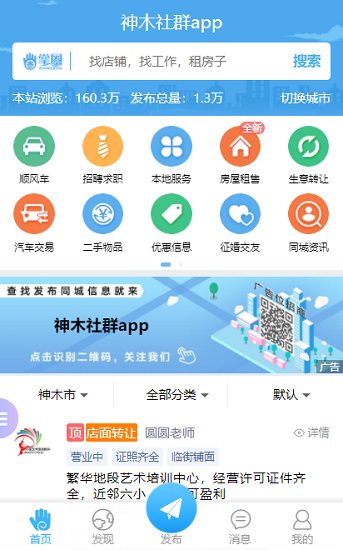 神木社群官方版 v1.0.1 安卓版 0