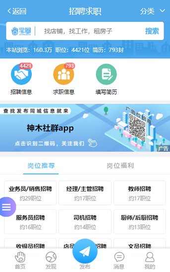 神木社群app下載