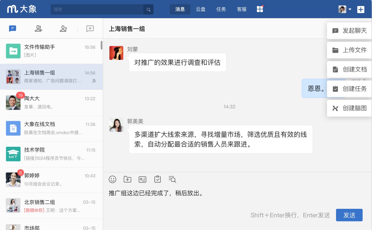 美團大象辦公軟件pc版 v3.2.4 官方版 0