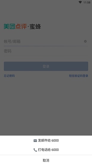 美團(tuán)外賣bd蜜蜂辦公軟件 v3.17.10 安卓版 0
