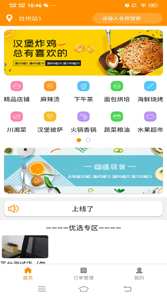 小蜜蜂外賣(mài)用戶版 v1.0.0 安卓版 2