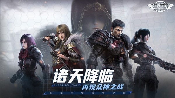 超神學(xué)院進(jìn)擊手游 v1.0 安卓版 0