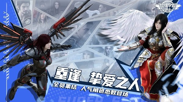 超神學(xué)院進(jìn)擊 超神學(xué)院進(jìn)擊手游下載