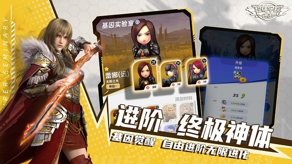 超神學(xué)院進(jìn)擊手游 v1.0 安卓版 3