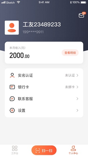 萬才個人版最新版(藍勤通) v2.19.0 官方安卓版 1