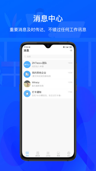 zktecoplus v4.1.0 安卓版 3