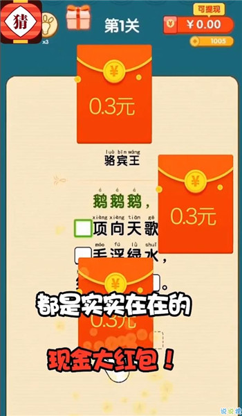 燈謎紅包群游戲 v1.0.1 安卓版 2