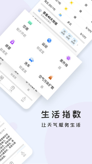 每日好天氣app v2.3.3 最新版 3