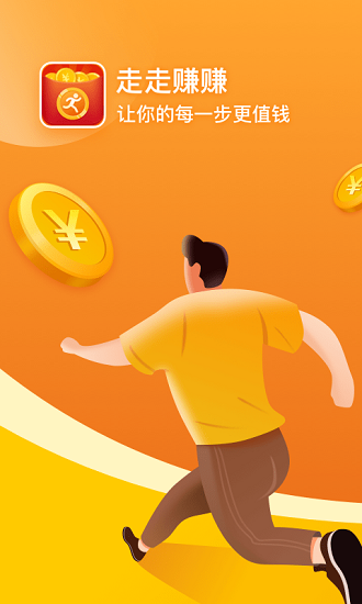 走走賺賺領紅包 v1.6.1 安卓版 0