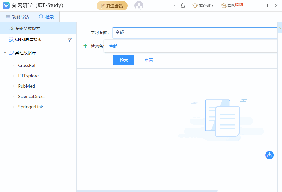 cnki中國(guó)知網(wǎng)研學(xué)平臺(tái)(原E-Study) v5.4.0 官方版 0