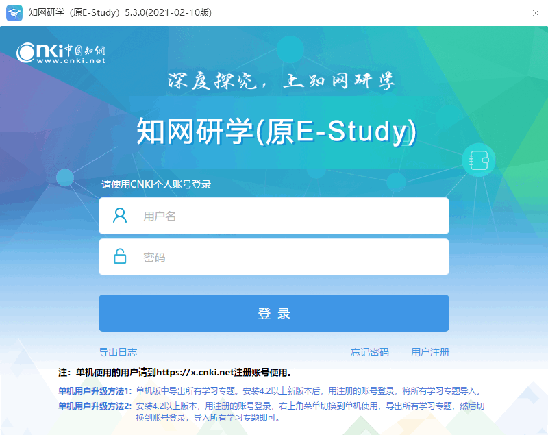 知網(wǎng)研學(xué)電腦版下載