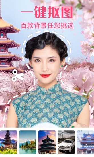 一鍵修圖大師摳圖免費(fèi)版 v3.2 安卓版 0