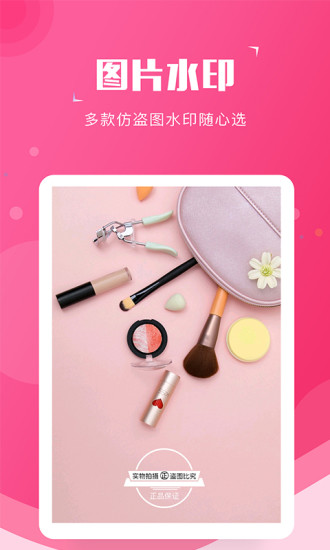 截圖寶去水印免費(fèi)版 v2.3.2 安卓版 0