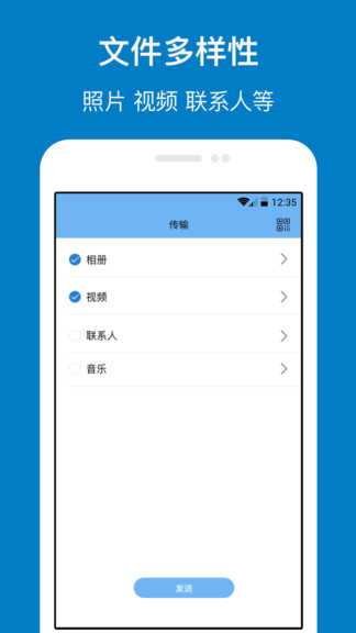 手機管家與克隆app v1.3.0 安卓最新版 3