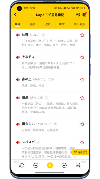 納豆閱讀(日語學(xué)習(xí)) v1.2.3 安卓版 3