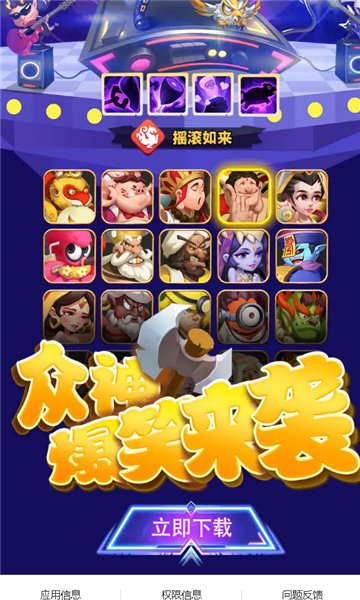 亂斗神話游戲 v1.2.3 安卓版 0