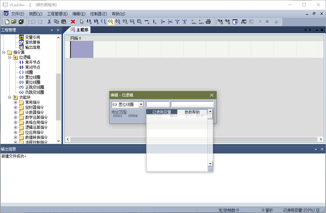 vladder編程軟件 v6.2 官方版 2