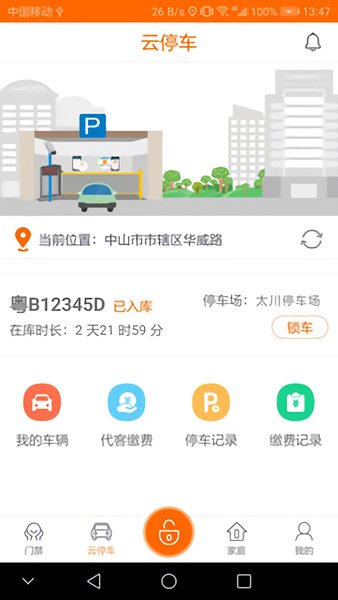 u家云社區(qū)手機(jī)客戶端 v2.0.37 官方安卓版 0