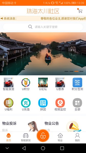 u家云社區(qū)安卓版下載