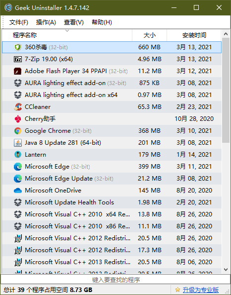 geek卸載軟件官方版 v1.5.0.161 中文綠色版 0