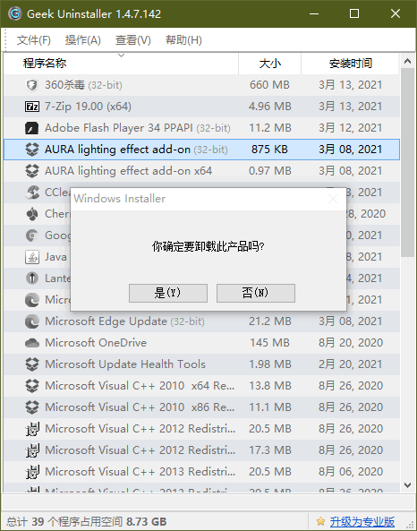 geek卸載軟件官方版 v1.5.0.161 中文綠色版 1