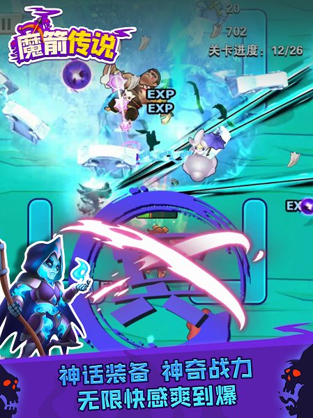 魔箭傳說蘋果版 v1.1.2 最新版 0
