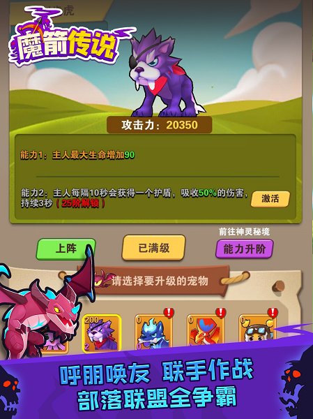 魔箭傳說蘋果版 v1.1.2 最新版 1