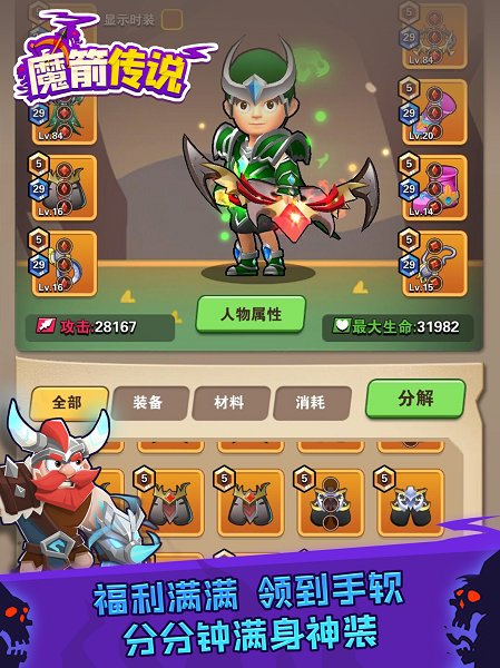 魔箭傳說蘋果版 v1.1.2 最新版 3