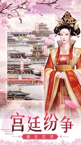 女皇的清宮逆襲手游 v1.0 安卓版 0