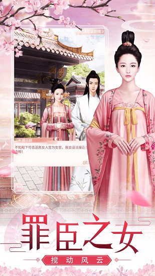 女皇的清宮逆襲手游 v1.0 安卓版 2